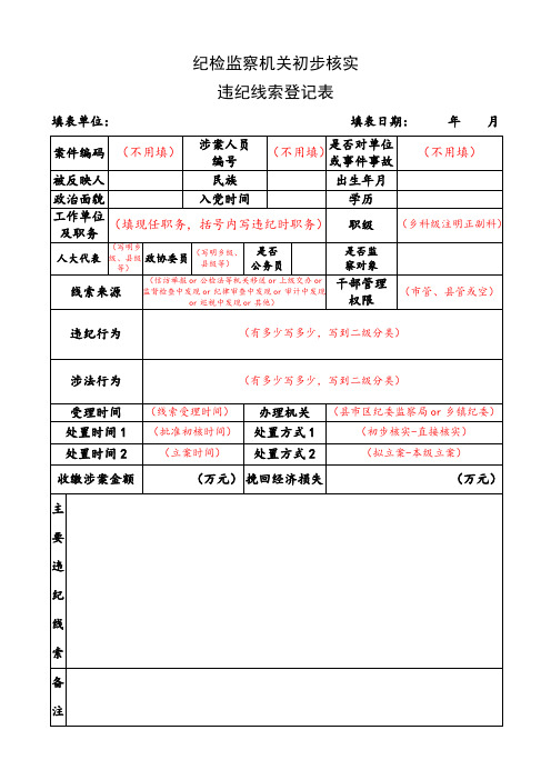 立案表模板(新)