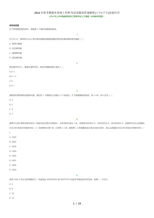 软考数据库系统工程师考试真题加答案解析(上午+下午)直接打印