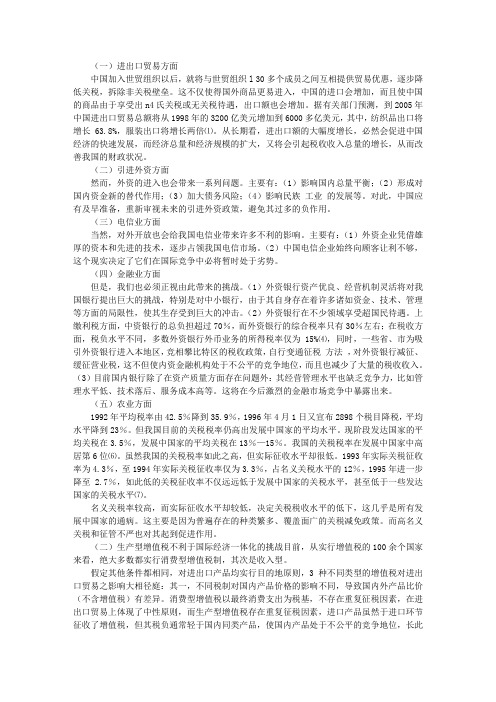 中国加入WTO对经济 税收的影响及对策