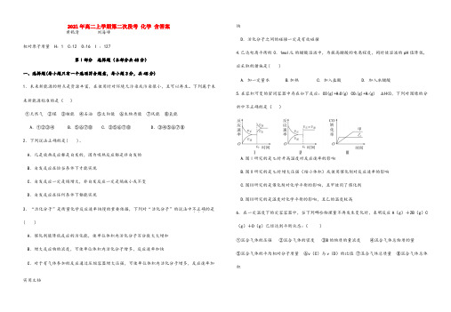 2021-2022年高二上学期第二次段考 化学 含答案