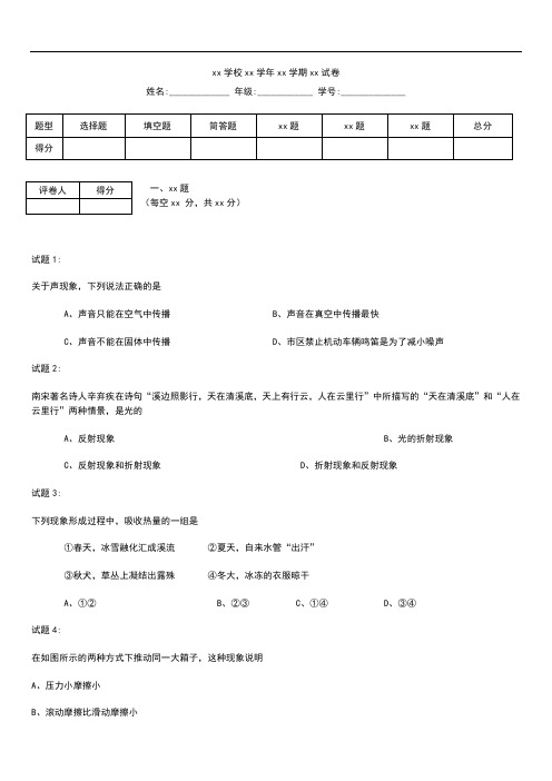 初中物理山东省阳谷县实验中学第二学期九年级期中学业水平检测与反馈考试卷.docx