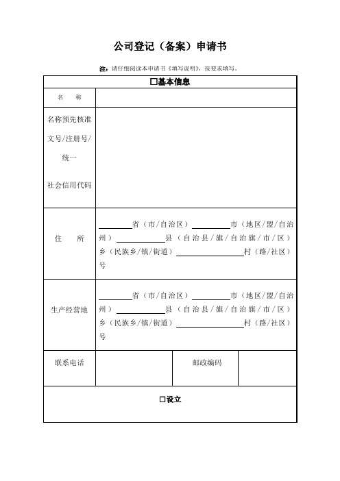 公司注册登记申请表