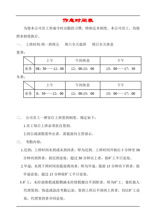 南京巨峰资产管理公司员工作息时间表