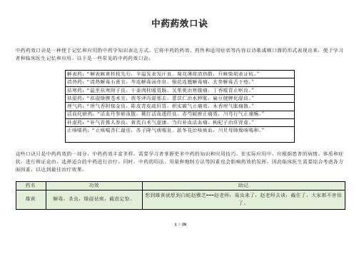 中药药效口诀