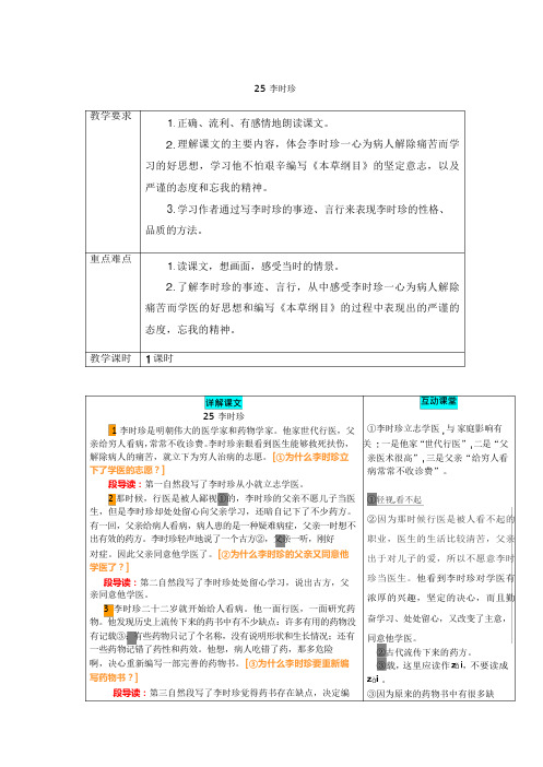 五年级语文上册教案25李时珍