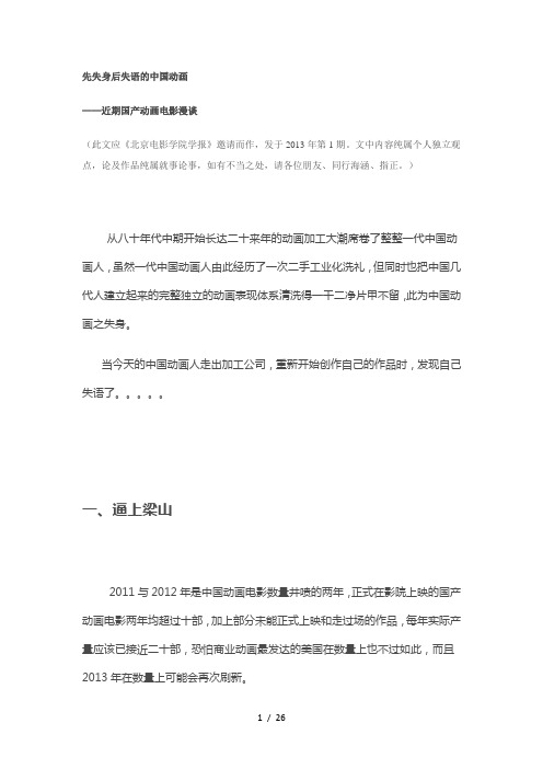 先失身后失语的中国动画