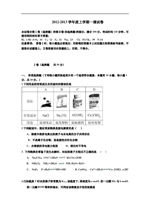 3学年上学期高二第一次调研考试(化学)(附答案)