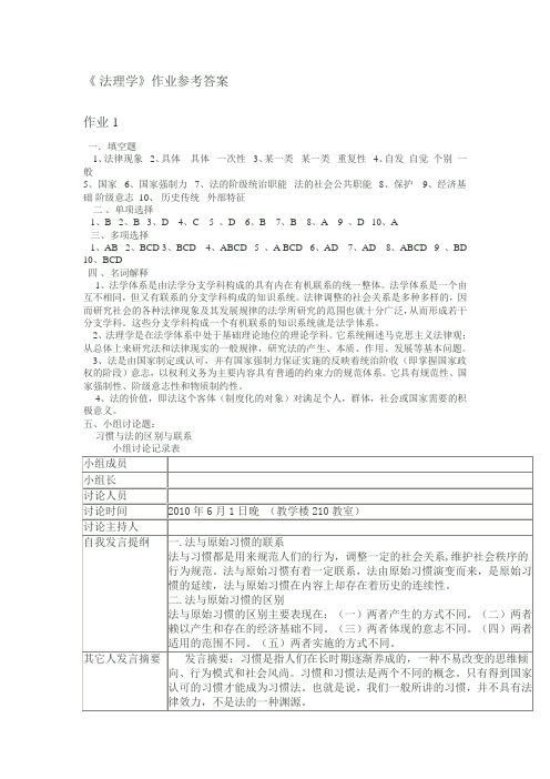 法理学作业参考答案