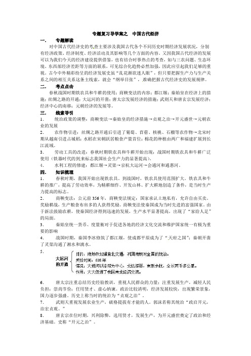 中考专题复习导学案 中国古代经济