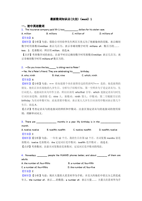 最新数词知识点(大全)(word)1