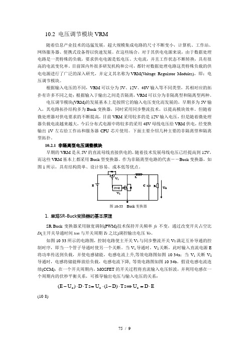 10.2-电压调整模块VRM