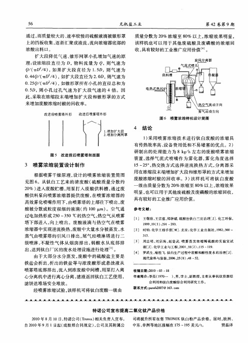 特诺公司宣布提高二氧化钛产品价格