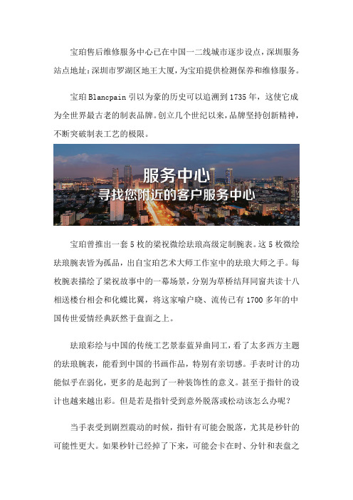 深圳宝珀售后网点