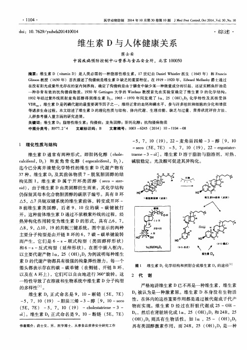 维生素D与人体健康关系