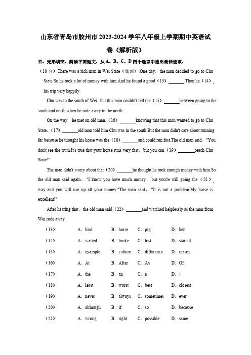 山东省青岛市胶州市2023-2024学年八年级上学期期中英语试卷(含解析)