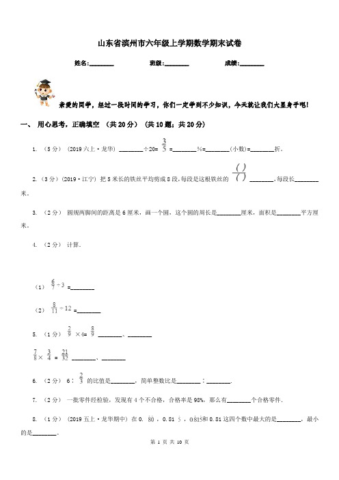 山东省滨州市六年级上学期数学期末试卷