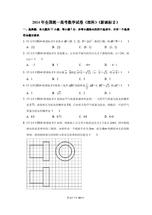 2014年高考数学试题及答案(全国卷理数3套)