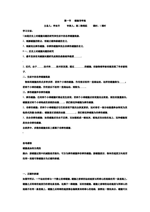 碰撞中的动量守恒定律的导学案(2)