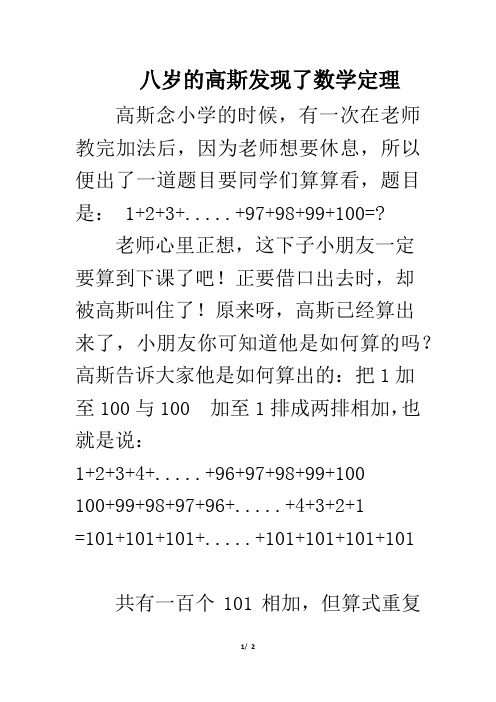 一年级数学北师大版拓展八岁的高斯发现了数学定理