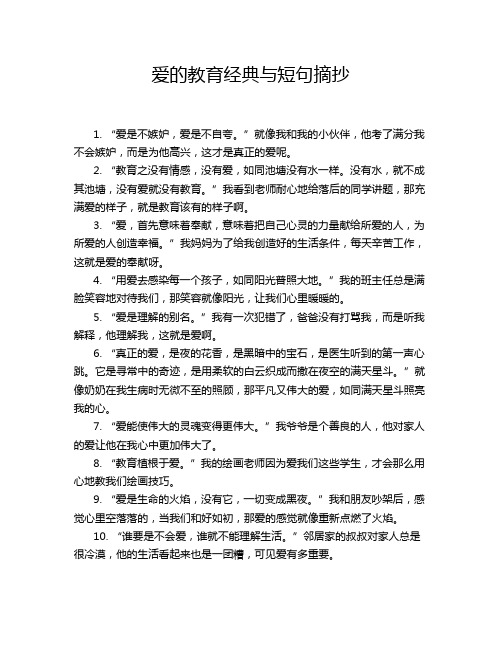 爱的教育经典与短句摘抄