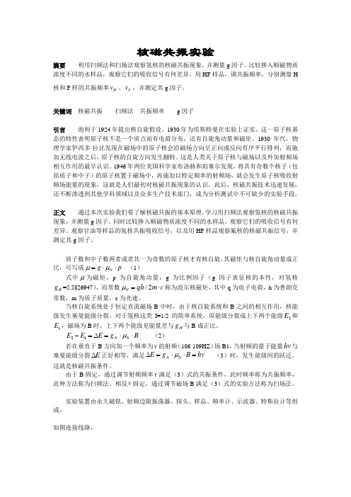 核磁共振预习报告