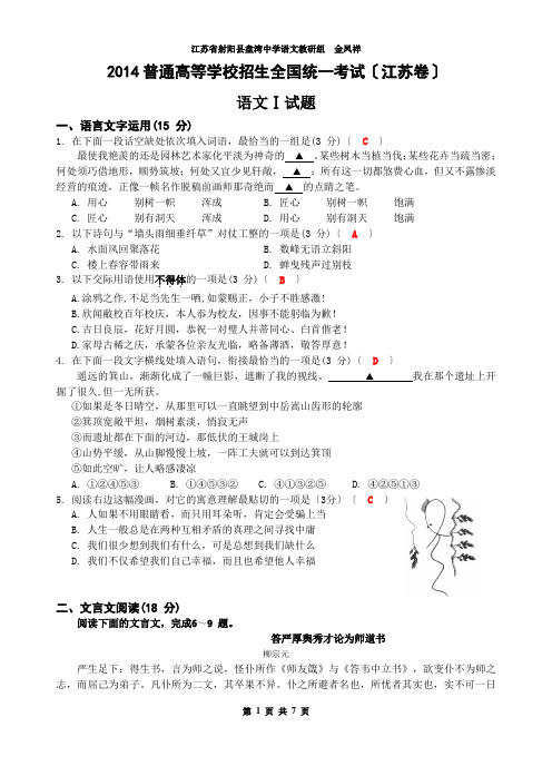 2014年江苏高考语文试题及参考答案(word版)