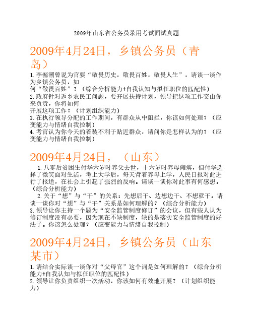 2009年山东省公务员录用考试面试真题