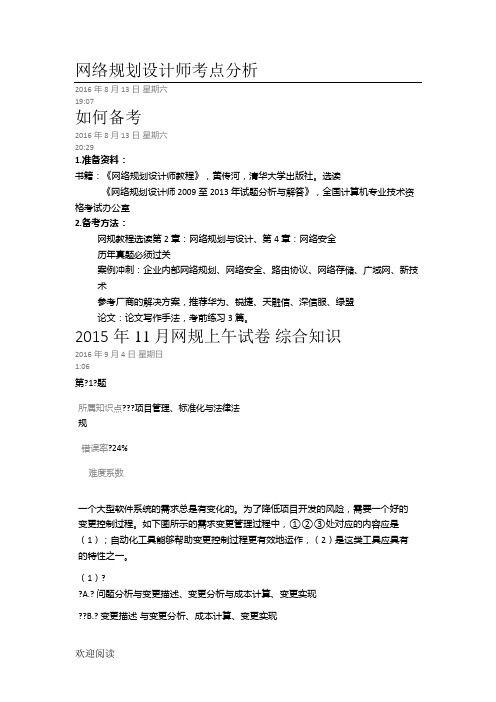 2015年下半年软考网络规划设计师真题(含参考答案和解析)