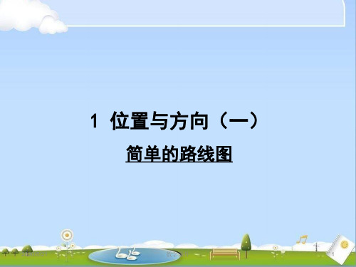 2018-2019年最新人教版三年级数学下册全册精品课件 【实用优质】(新人教版)