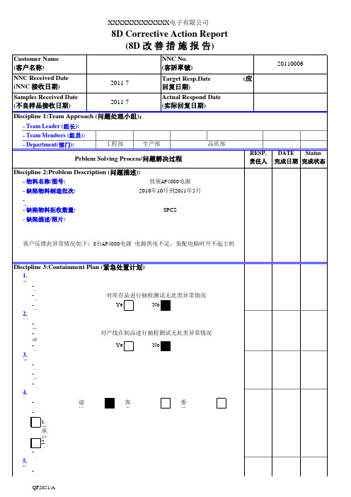 实例-8D改善措施报告