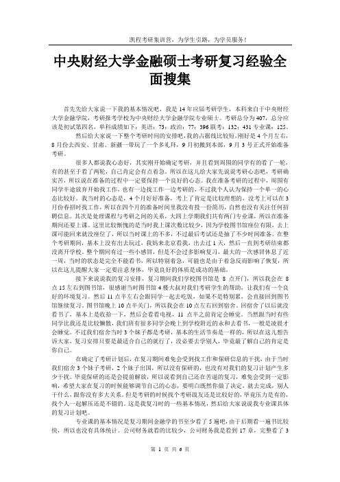 中央财经大学金融硕士考研复习经验全面搜集