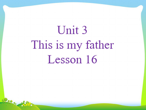 人教精通版三年级 Unit 3 This is my father Lesson 16 课件1