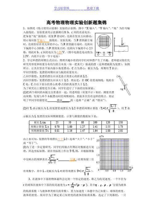 高考物理物理实验创新题集锦