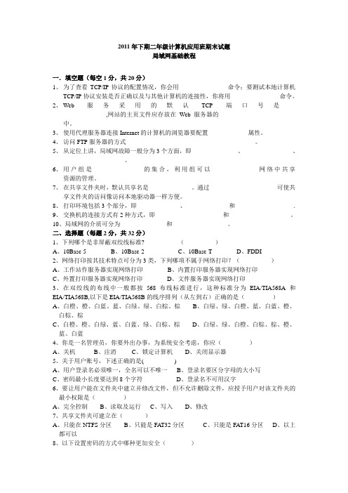 局域网基础教程期末考试题