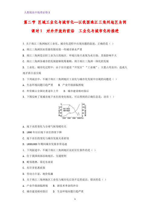 高中地理必修3课时作业17：4.2.1对外开放的前沿 工业化与城市化的推进