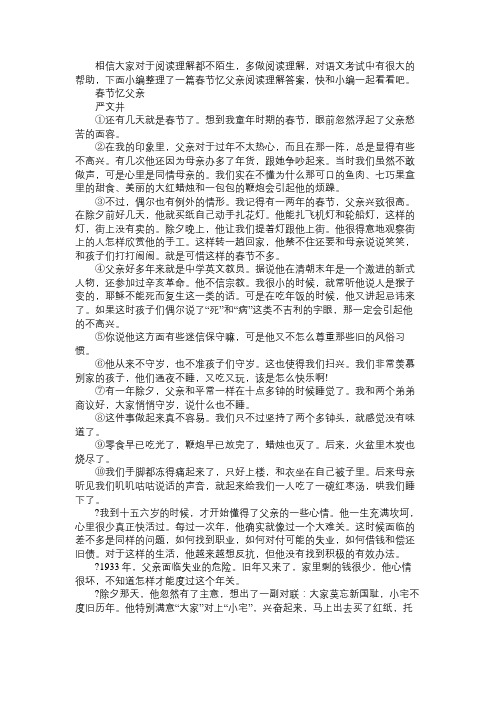 春节忆父亲阅读理解及答案春节忆父亲原文赏析