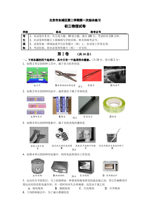 东城初三物理一模试题