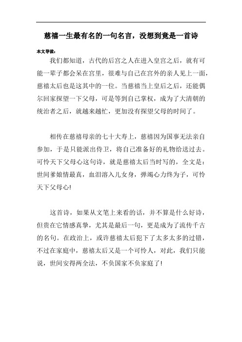 慈禧一生最有名的一句名言,没想到竟是一首诗