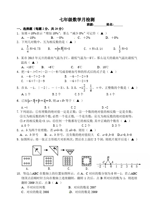 2016-2017学年苏科版七年级10月学情检测数学试题