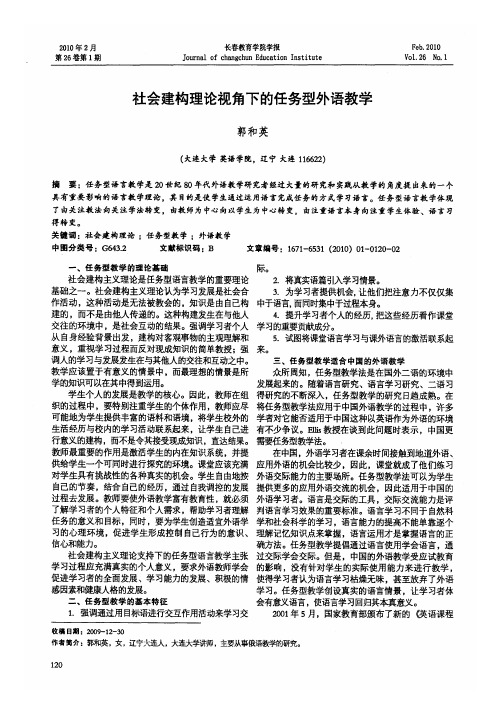 社会建构理论视角下的任务型外语教学