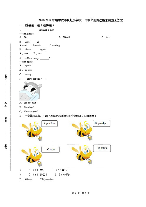 2018-2019年哈尔滨市长虹小学校三年级上册英语期末测验无答案