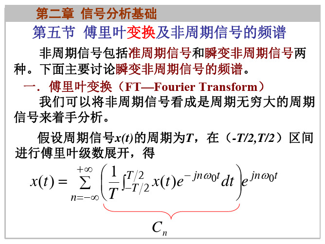 2.5信号分析基础