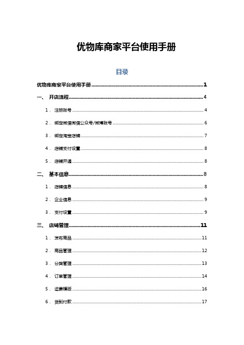 商家后台使用手册2015