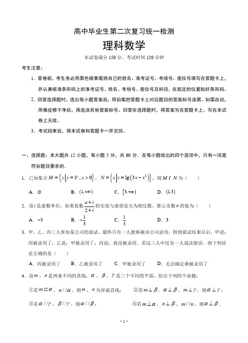 2020届高三数学(理)毕业生第二次复习统一检测试卷