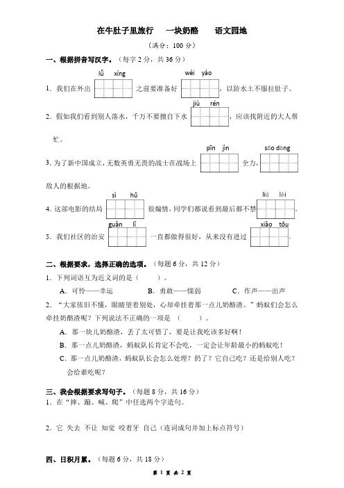 三年级上测语文周周练6 A卷