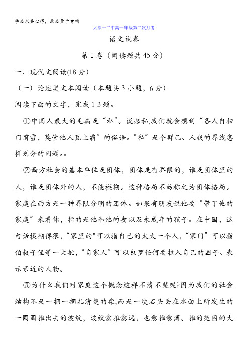 山西省太原十二中2017-2018学年高一上学期第二次月考语文试卷含答案