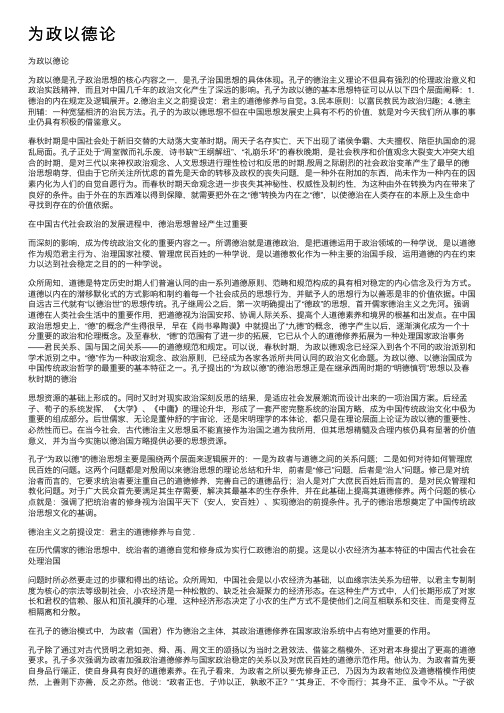 为政以德论——精选推荐