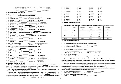 最新牛津译林版 7A Unit6 Food and lifestyle单元检测题(含答案)