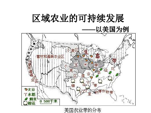 高考地理复习区域农业的可持续发展