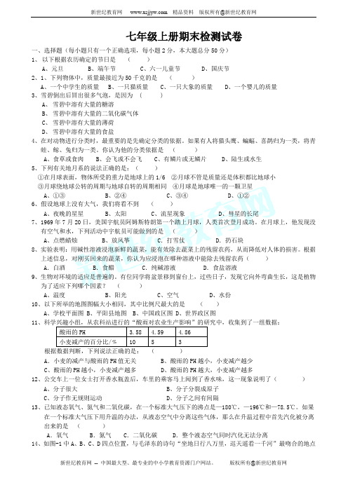 浙教版七年级上册期末试卷(浙江省温州市平阳县)